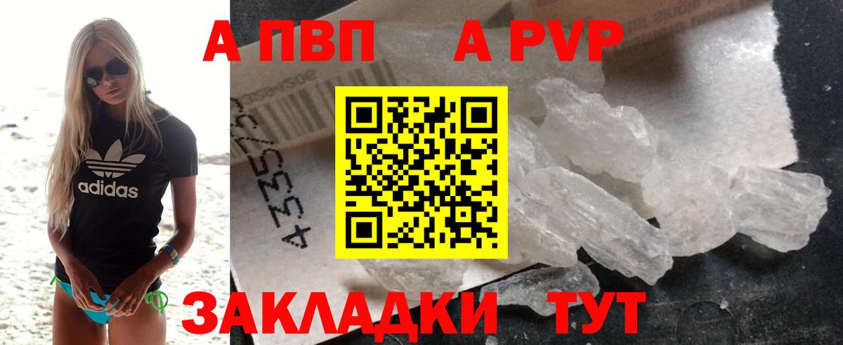 APVP крисы CK  A PVP  Вход с VPN  Alpha-PVP СК  Черкесск  А ПВП VHQ 