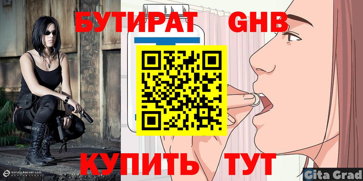 Черкесск  БУТИРАТ  Вход с VPN  БУТИРАТ BDO 