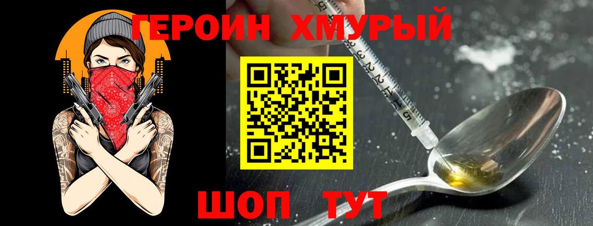 Черкесск  Героин хмурый  Вход с VPN 
