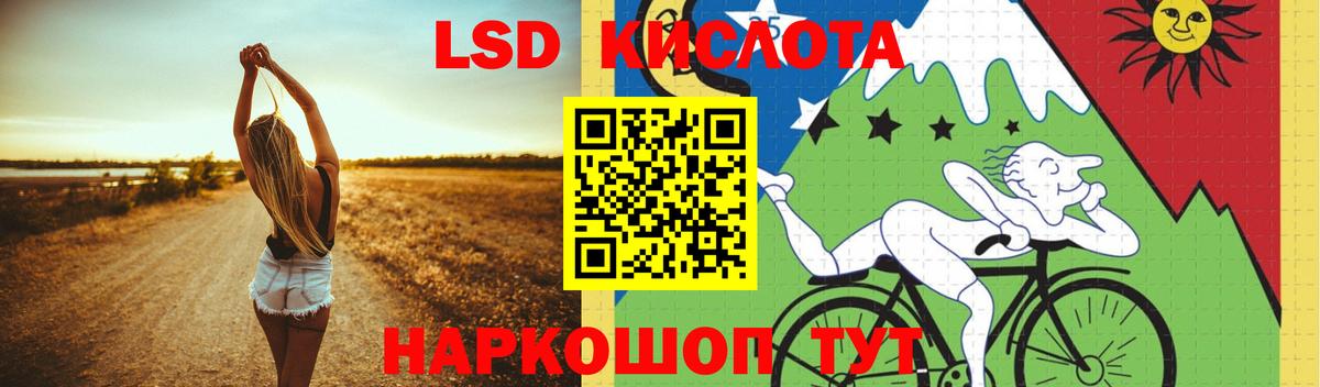 ЛСД экстази кислота Черкесск
