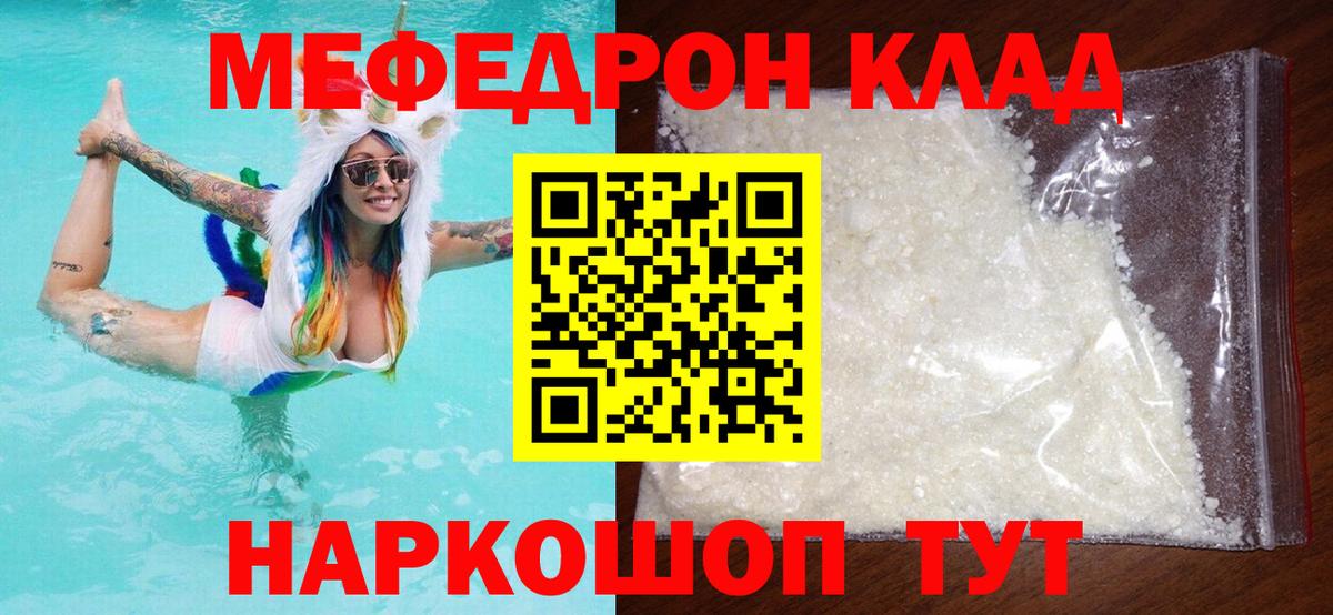 Мефедрон кристаллы Черкесск