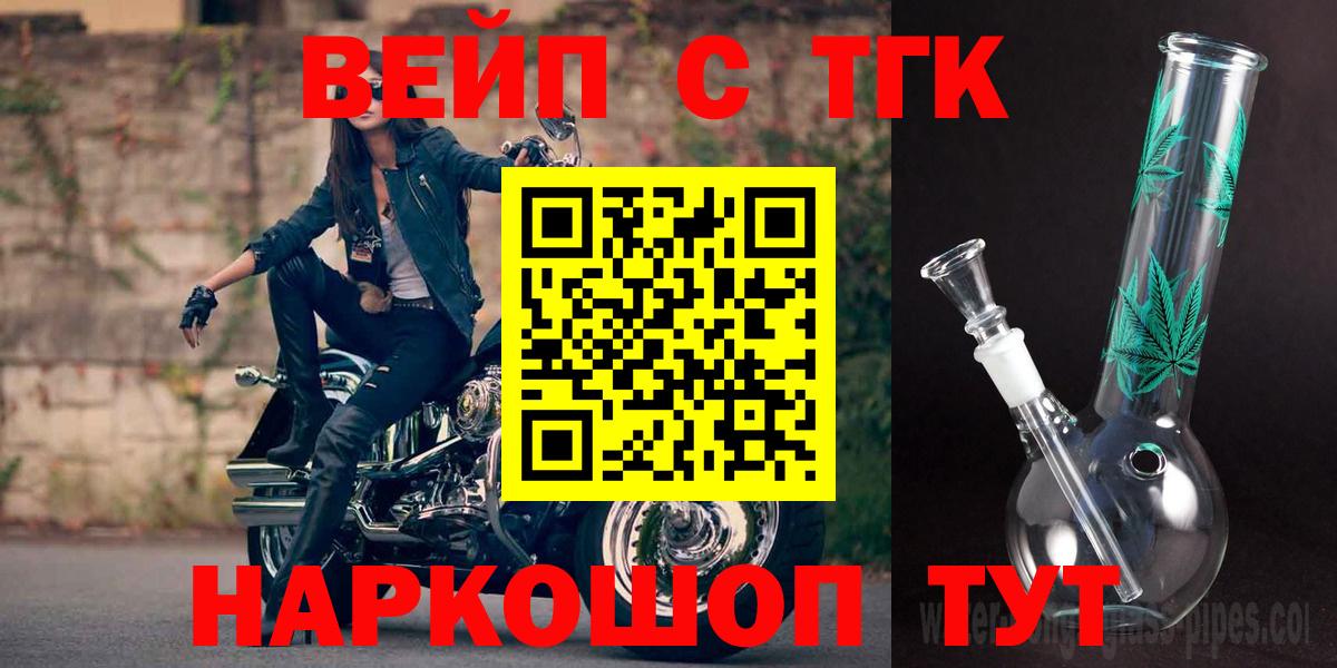 ТГК вейп с тгк Черкесск