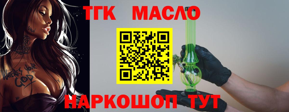 ТГК гашишное масло  Вход с VPN  Черкесск  Дистиллят ТГК гашишное масло 
